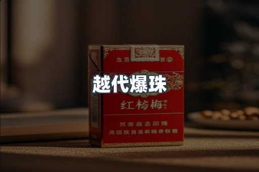 云霄香烟批发